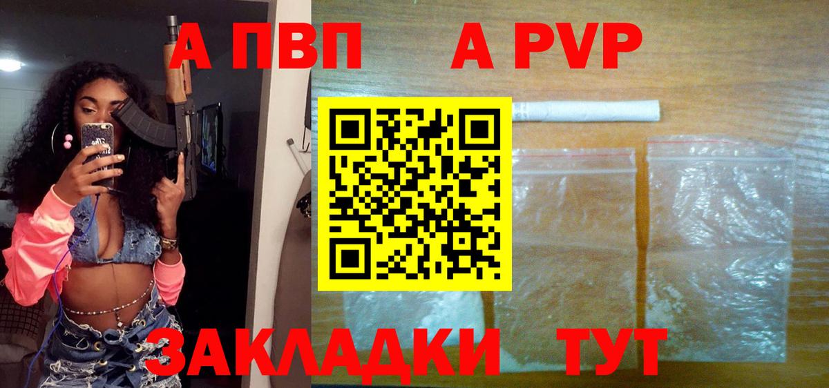 A PVP Соль  A-PVP Crystall  Кулебаки  A-PVP СК 