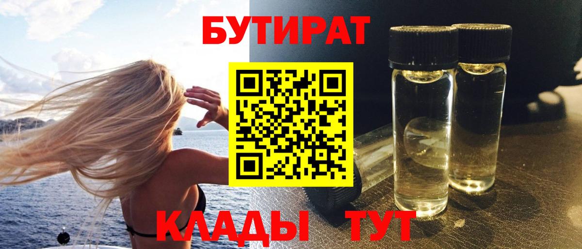 Бутират вода Кулебаки