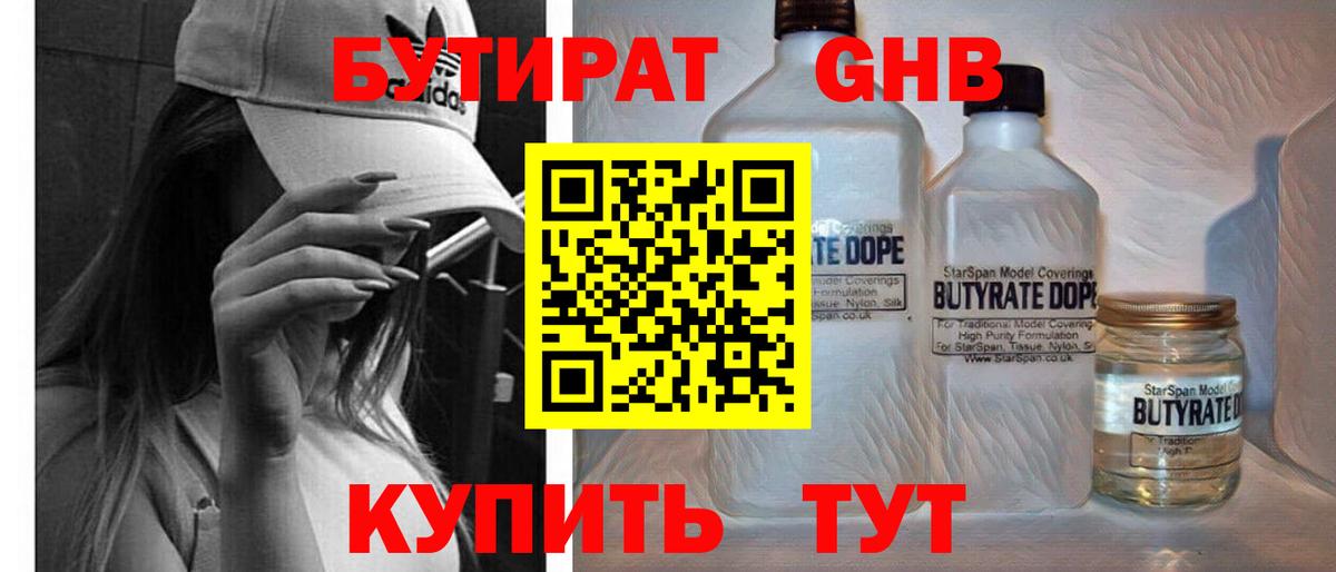 БУТИРАТ жидкий экстази  Кулебаки 