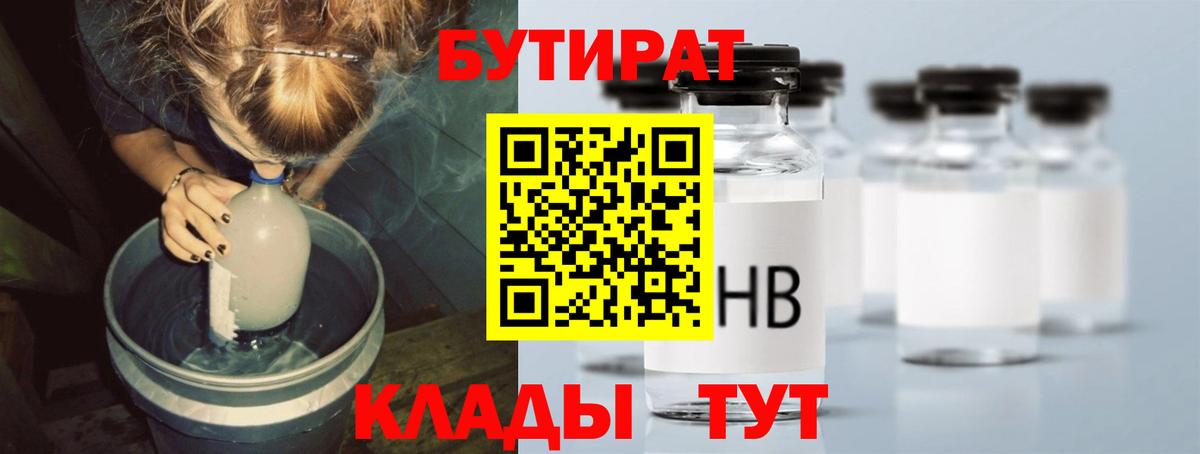 БУТИРАТ BDO Кулебаки