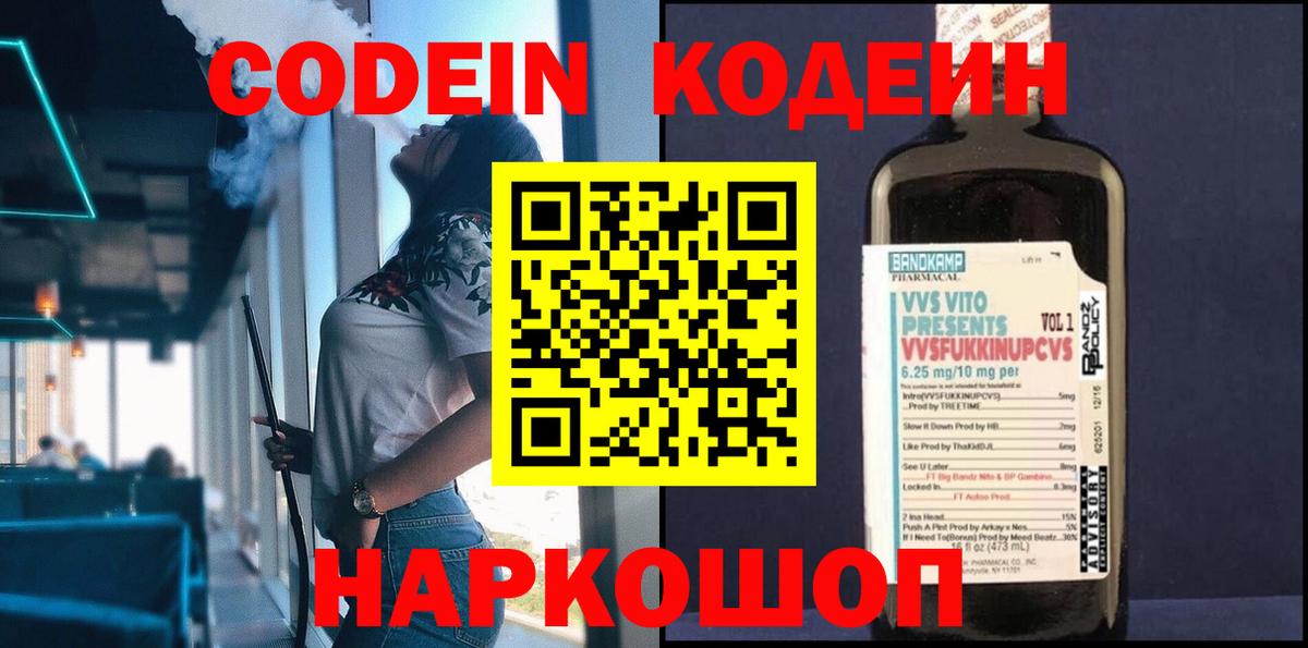 Кодеиновый сироп Lean Purple Drank Кулебаки