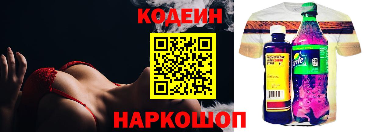 Кулебаки  Кодеин Purple Drank  Вход с VPN 