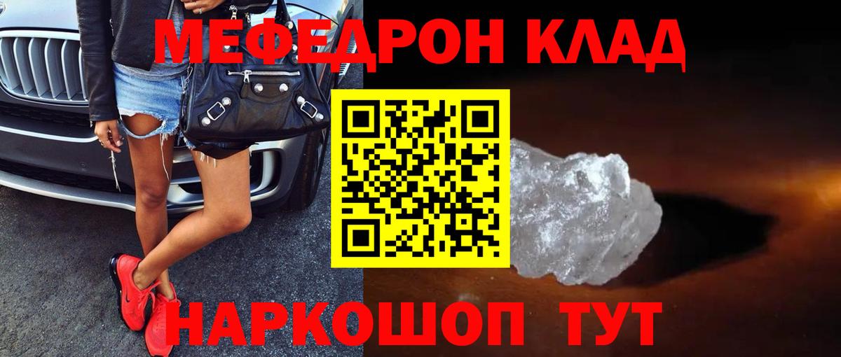 Меф Кулебаки