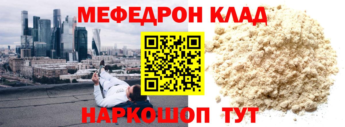 Мефедрон мука Кулебаки