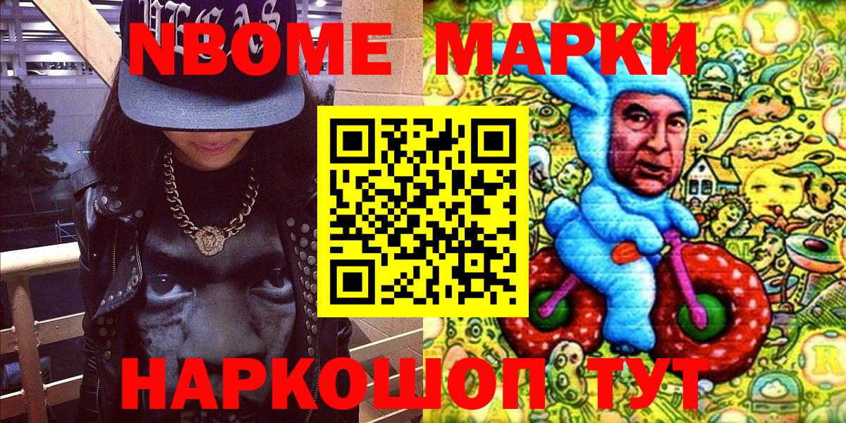Марки N-bome 1500мкг Кулебаки