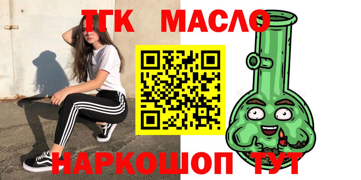 ТГК концентрат  Вход с VPN  Кулебаки  ТГК THC oil 